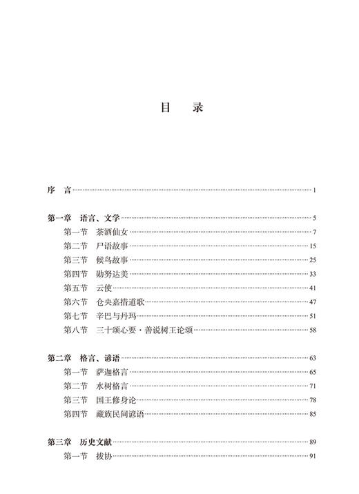 藏文文献选读 商品图1