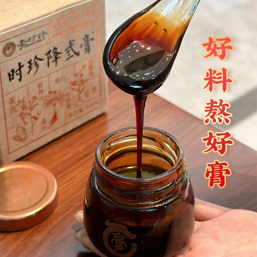 【买2送1，买3送2】李时珍・降弎膏 药食同源 天然草本 古法熬制 口感醇厚味道好 无添加更健康 送爸妈 送长辈 都合适 100g/瓶 商品图1