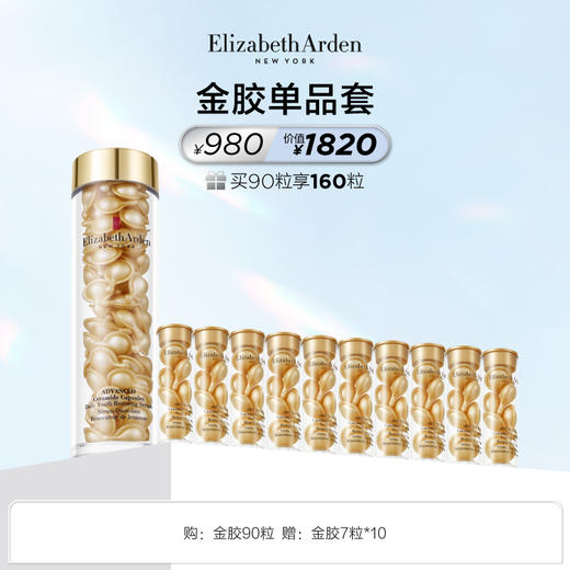 Elizabeth Arden伊丽莎白雅顿时空焕活胶囊精华液套装 商品图0