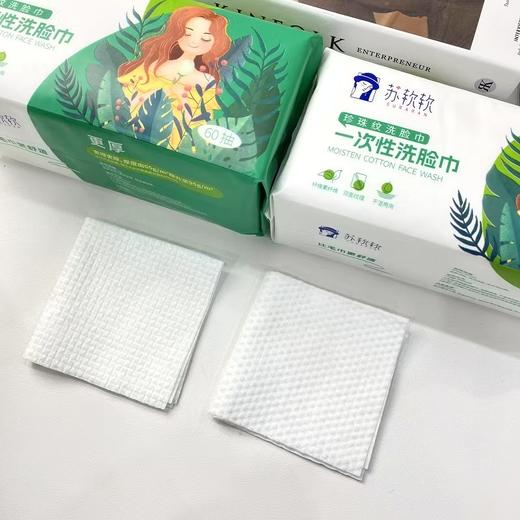 苏软软一次性洗脸巾 （60抽 珍珠纹） 商品图3