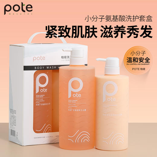 【自营】柏缇氨基酸洗沐套装 玫瑰紧致沐浴露1L+郁金香滋润洗发露780ml 商品图0
