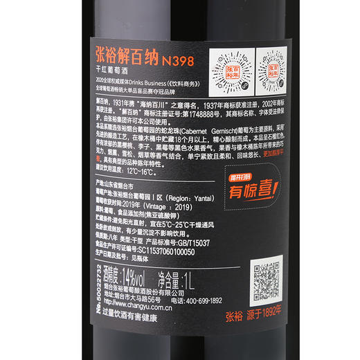 张裕N398解百纳干红葡萄酒1000ml 商品图2