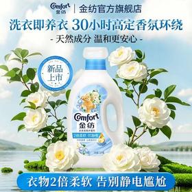 金纺山茶花蓝风铃衣物柔顺剂