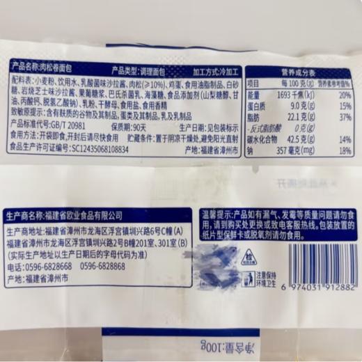 哈兰德肉松卷面包100g 商品图1