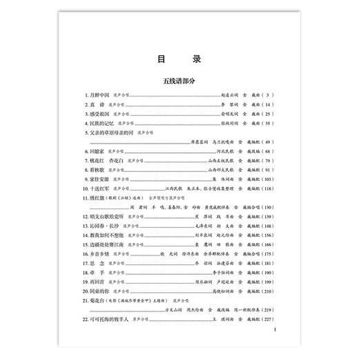 月醉中国——中国风合唱精品系列 商品图2
