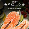 太平洋三文鱼肉450±20g  原料原产国-智利 商品缩略图0