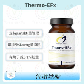 海外 THERMO-EFX 燃脂胶囊