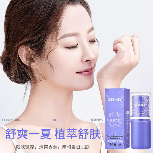 「拍1发3，9.9到手3支！抖音同款」ADMD舒缓棒舒爽清凉紫草膏 便携式夏天舒润彩妆 商品图1