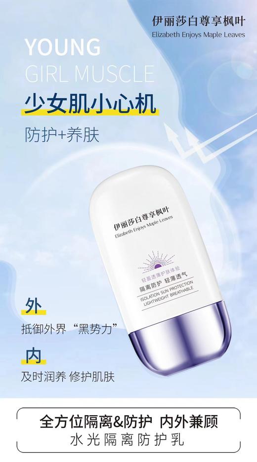 【雅诗兰黛(UK)伊丽莎白 尊享枫叶水光防护乳】“黄皮矫正器”!缓解日晒不适，轻若无感，不黏腻 可四季长期使用，不伤皮肤，物理防晒，免卸妆，有效阻隔UVA、UVB! 商品图4