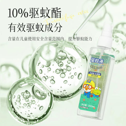 啵乐乐驱蚊液（无香）200ml 商品图4