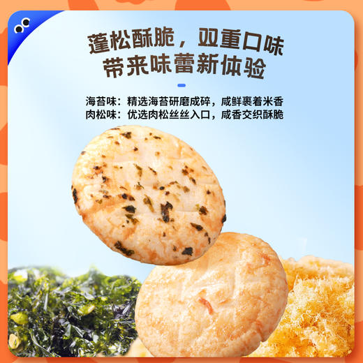 【双12】未零全家香酥海苔肉松胚芽米饼 饼干营养健康零食海绵宝宝 商品图3