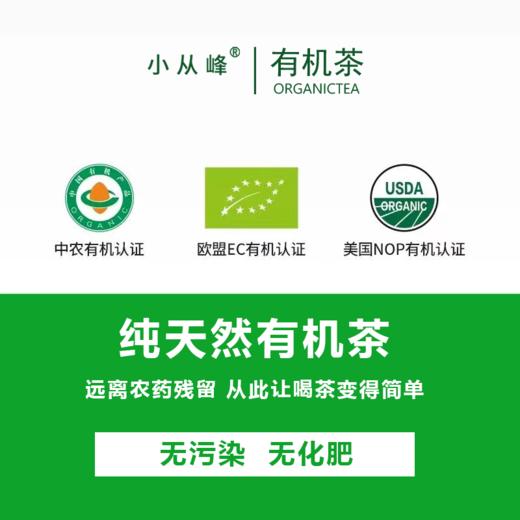 小从峰有机绿茶 250g 甘香馥郁 浓香醇正 商品图4