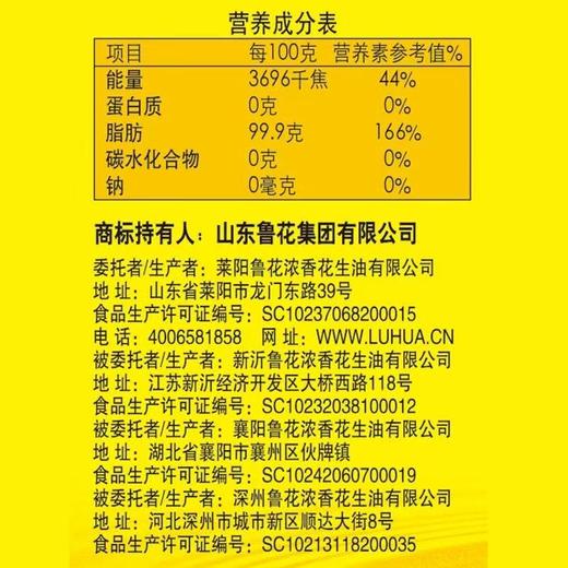 鲁花5S压榨一级花生油5L 商品图3