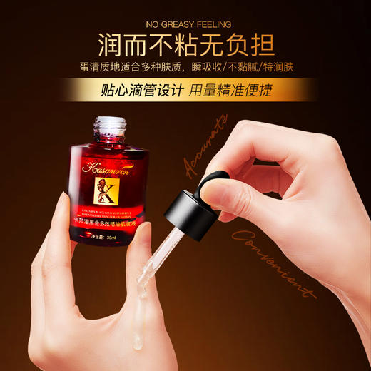 卡莎灡黑金多效精油肌底液补水嫩肤，淡化细纹，紧致肌肤。 商品图3