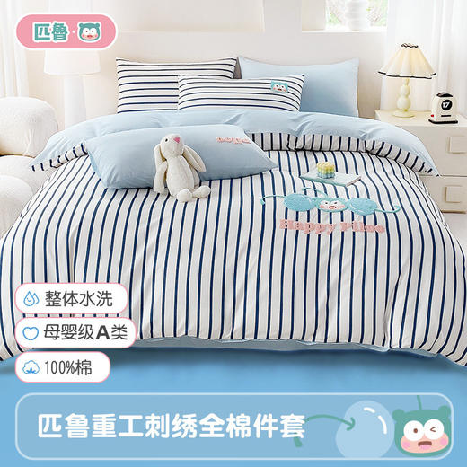  匹鲁儿童床品A类全棉绣花学生床单床笠被套纯棉可爱风床上用品件套 商品图0