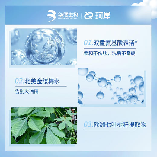 【华熙直营】珂岸氨基酸净透洁面慕斯100ml 商品图1