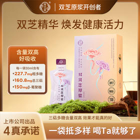 【甄选】 双灵芝精华]闽芝源 双灵芝原浆30ml*7袋/盒 武夷山脉道地灵芝 孢子粉升级款 含量双高 好吸收