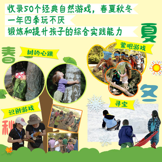 与孩子共享自然:带孩子在自然中游戏，赋予我们一切美好、愉悦与安宁。风靡世界的“自然教育*经”，滋养孩子的生命与心性！ 商品图2
