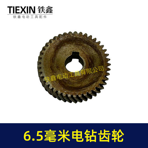 【货号00194】6毫米手电钻配件手电钻齿轮6.5毫米电钻齿轮 商品图3