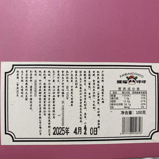 【宋有福糕点铺】牛轧糖（草莓、蔓越莓、芒果、玫瑰、奥利奥）五种口味 商品图6