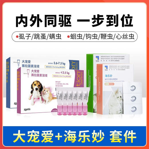 大宠爱猫咪驱虫药海乐妙体内外一体驱虫滴剂宠物成猫幼猫进口驱虫套餐 商品图0