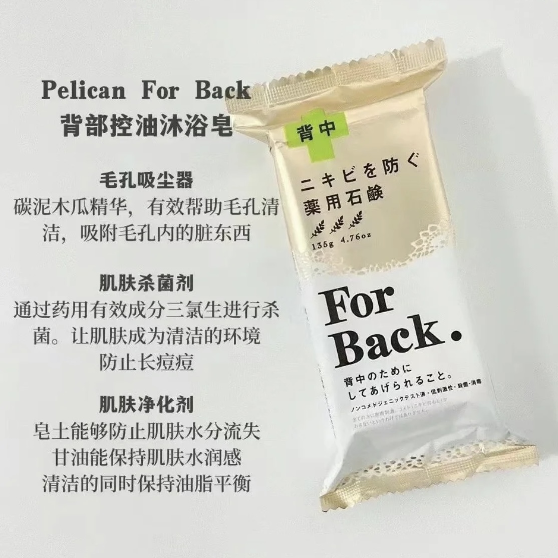 日本Pelican for back 美背皂135g