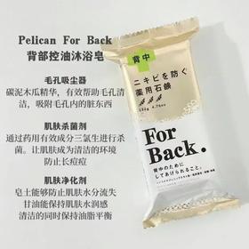 现货▲日本Pelican for back 美背皂135g