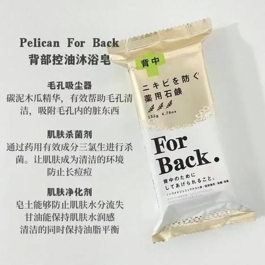 现货▲日本Pelican for back 美背皂135g 商品图0