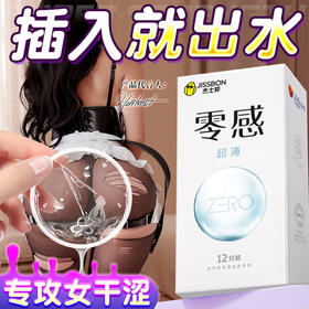 杰士邦避孕套安全套套零感12只超薄隐形裸入女性秒喷成人计生情趣用品