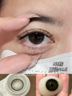 NINEBEAUTY N3棕 14.5mm [Nine beauty] 美瞳