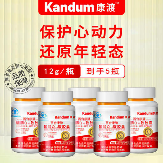 【辅酶Q10软胶囊】高含量优质辅酶Q10,改善心功能，保护心肌 AT 商品图1