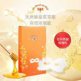 花甜蜜就明眸精华眼膜