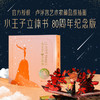 《艺术家珍藏版系列：小王子立体书（80周年纪念版）》 商品缩略图0