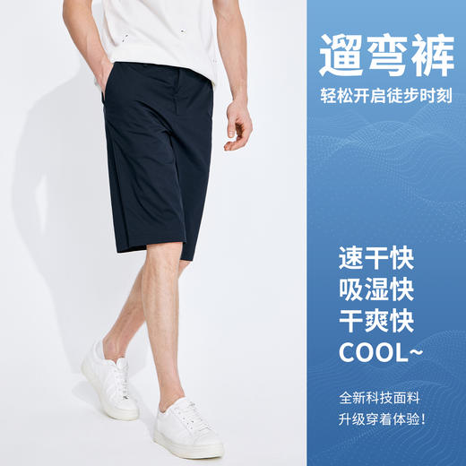 【速干】纳维凯尔Navigare意大利小帆船 春夏纯色百搭中裤舒适透气男士休闲短裤1122044203 商品图1