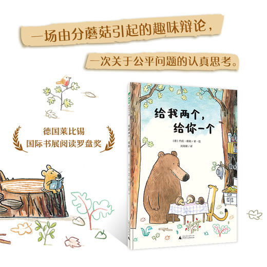 【独秀书香卡】魔法象·图画书王国  给我两个，给你一个  4~6岁  儿童故事  儿童绘本 商品图2