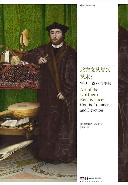 北方文艺复兴艺术 : 宫廷、商业与虔信 商品图0