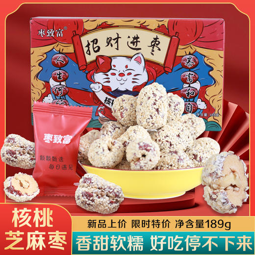 枣致富核桃芝麻枣189g*3箱 商品图1