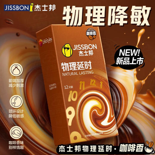 杰士邦 超薄避孕套物理持久 女戴男用延时安全套女性高潮套套子byt 情趣成人计生性用品 物理延时咖啡香6只 商品图2