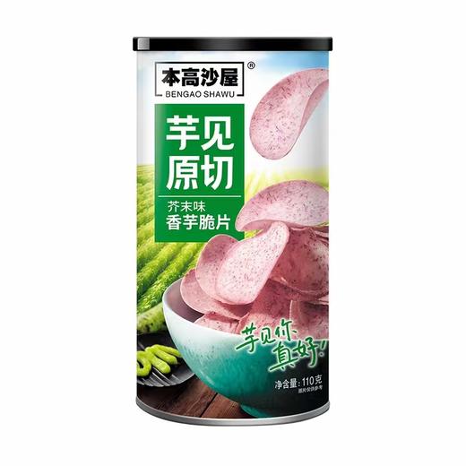 本高沙屋 三罐装 原切香芋片110g*3 薄脆休闲网红零食 商品图1