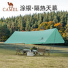 骆驼天幕户外露营帐篷野营遮阳防风懒人简易搭建 1J32263960A 商品缩略图0