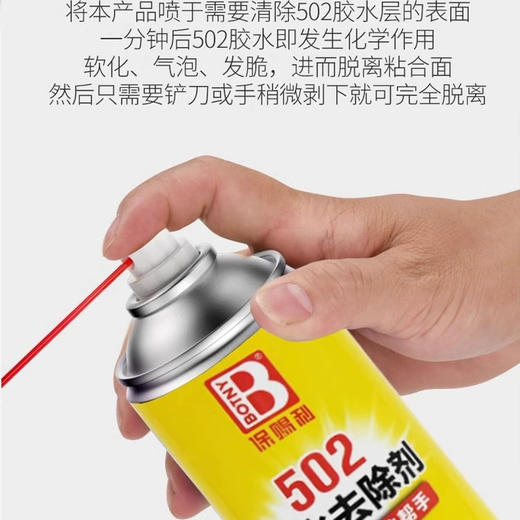 502胶水清除剂 商品图3