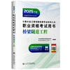 2025年版公路水运工程试验检测专业技术人员职业资格考试用书  公共基础+桥梁隧道工程 商品缩略图3