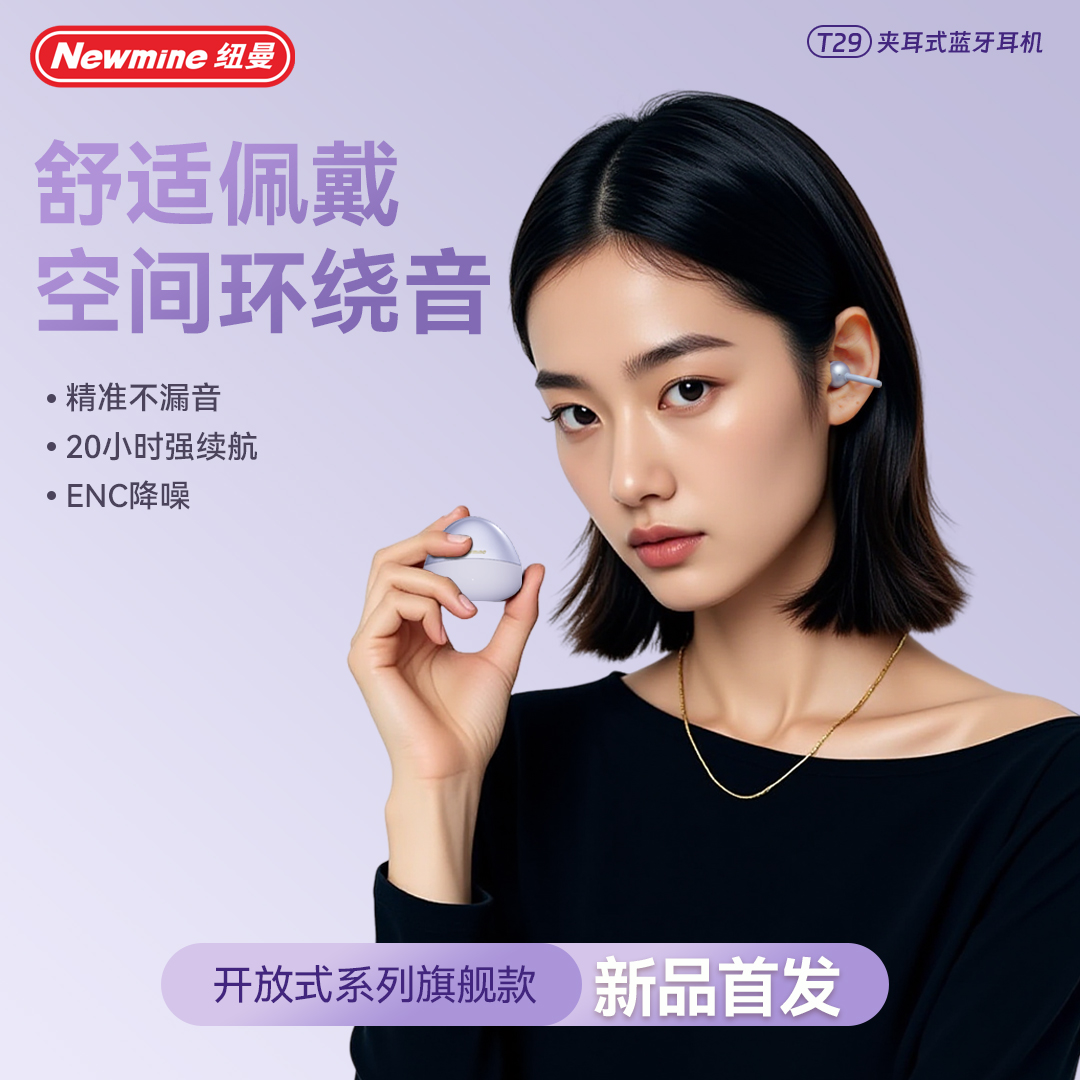 纽曼ows T29夹耳式无线蓝牙耳机