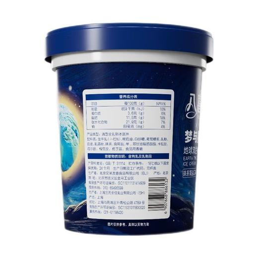 八喜梦与星河 抹茶海盐口味地球双色冰淇淋 550g/盒 商品图1
