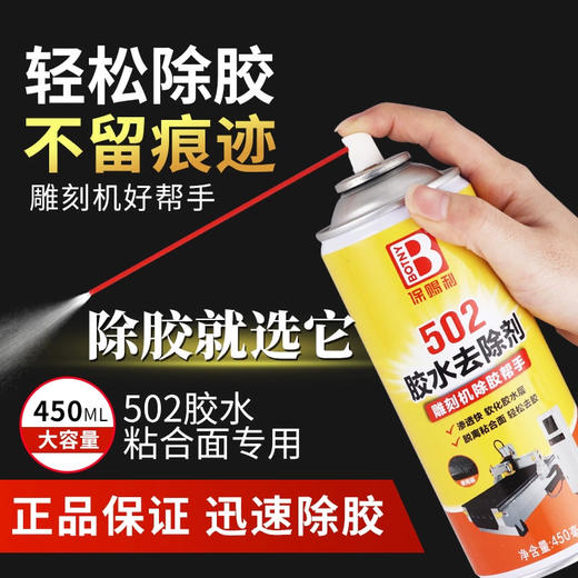 502胶水清除剂 商品图4