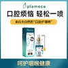 【邱震海专属】西班牙进口Plameca蜂胶口腔喷雾 抗菌抗炎 清新口气 促进胃溃疡愈合，还对慢性胃炎、口腔溃疡、幽门螺旋杆菌有辅助作用 25ml/瓶（有效期至2026年4月，介意慎拍） 商品缩略图0