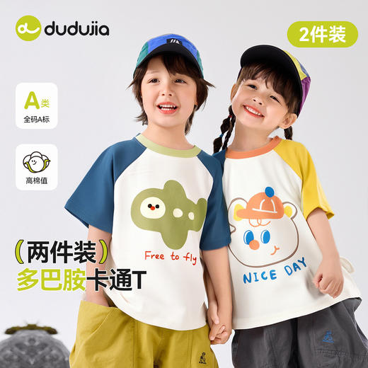【2件装】嘟嘟家儿童短袖T恤夏季两件装宝宝体恤夏装男宝半袖童装 商品图2