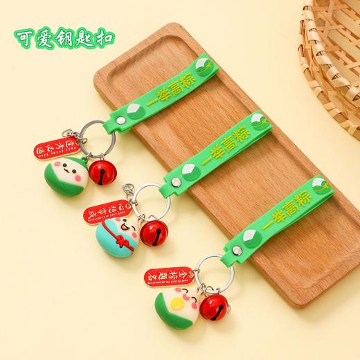 端午节好礼！【公仔挂饰，高粽可爱~】端午节粽子钥匙扣 包包挂饰 一举高粽可爱公仔挂件 中高考毕业小礼品-QQ 商品图1