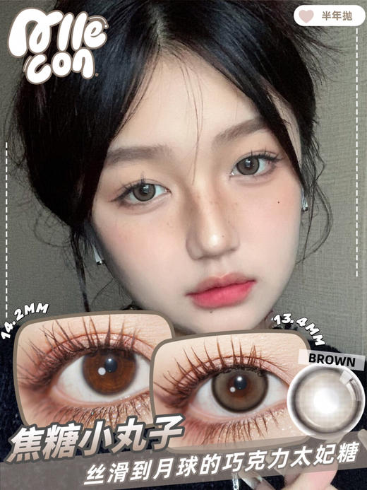 半年抛ALLECON 焦糖小丸子 14.2mm (着色13.4mm) 🇰🇷韩国产 商品图0