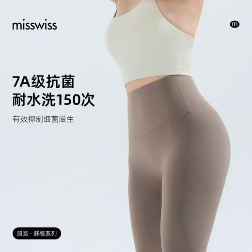 misswiss日常瑜伽裤 商品图1